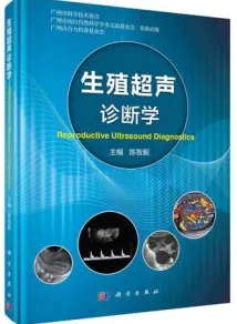 生殖超声诊断学