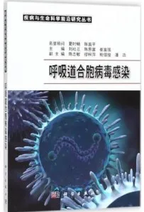 呼吸道合胞病毒感染