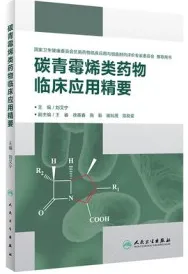 碳青霉烯类药物临床应用精要