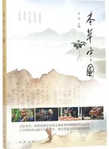 本草中国