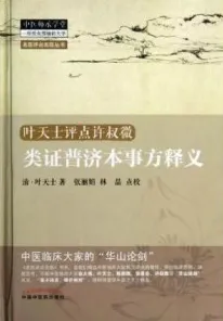 类证普济本事方释义