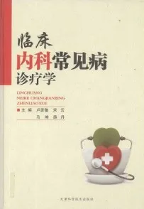 临床内科常见病诊疗学