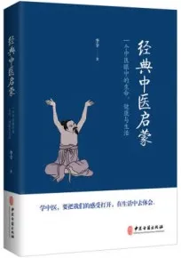 经典中医启蒙
