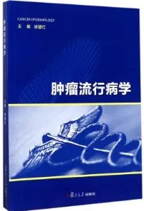 肿瘤流行病学