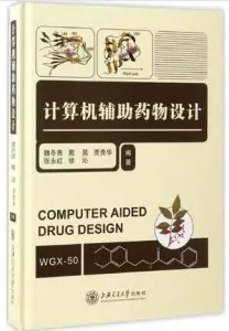 计算机辅助药物设计