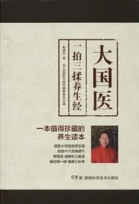 大国医 一拍三揉养生经