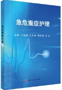 急危重症护理