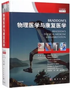 Braddom’s物理医学与康复医学 原书第5版