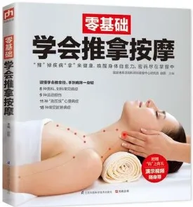 零基础学会推拿按摩
