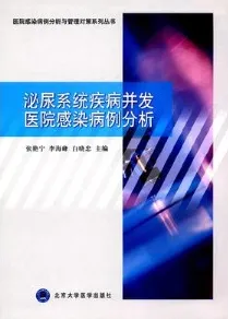 泌尿系统疾病并发医院感染病例分析