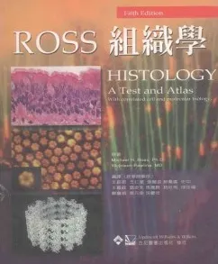 ROSS组织学 第5版