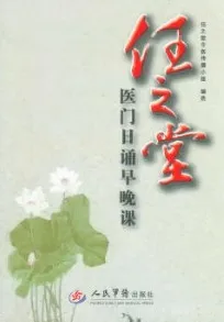 任之堂医门日诵早晚课