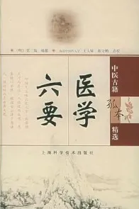 医学六要