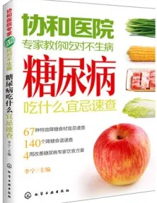 糖尿病吃什么宜忌速查