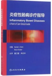 炎症性肠病诊疗指导