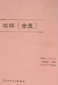 读解《金匮》