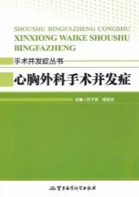 心胸外科手术并发症