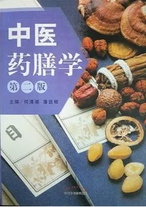 中医药膳学 第2版