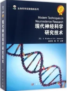 现代神经科学研究技术