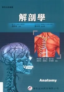 解剖学