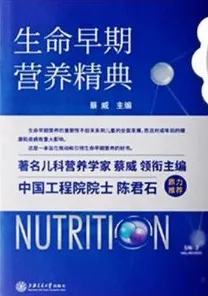 生命早期营养精典