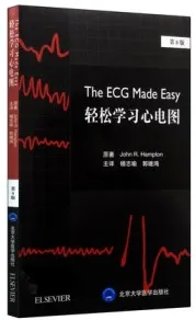 轻松学习心电图 第8版
