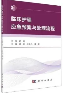 临床护理应急预案与处理流程