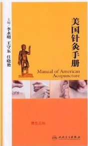 美国针灸手册