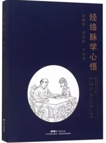 经络脉学心悟