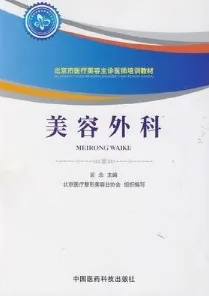 美容外科