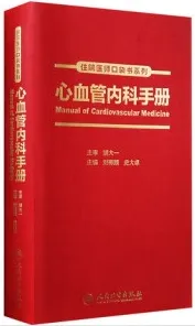心血管内科手册