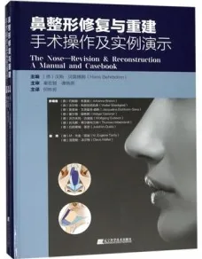 鼻整形修复与重建 手术操作及实例演示