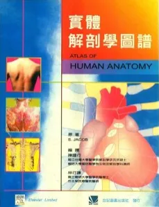 实体解剖学图谱