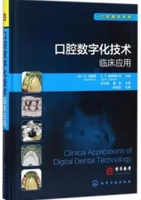 口腔数字化技术临床应用