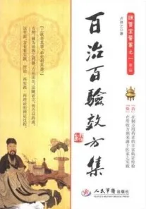百治百验效方集 第2版