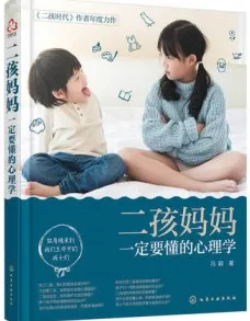 二孩妈妈一定要懂的心理学