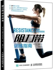 阻力带训练指南