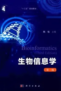 生物信息学 第3版