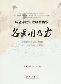 名医用名方