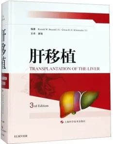 肝移植 第3版