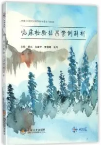 临床检验结果案例解析
