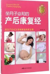 坐月子必知的产后康复经