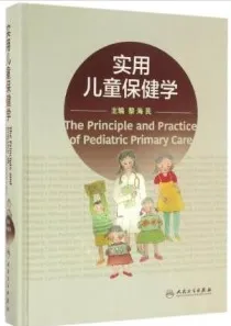 实用儿童保健学