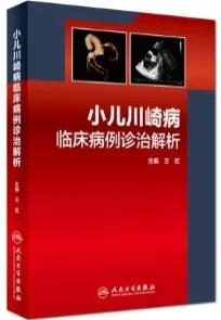 小儿川崎病临床病例诊治解析