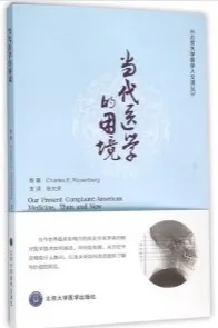 当代医学的困境
