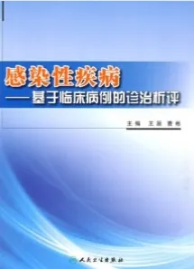 感染性疾病：基于临床病例的诊治析评