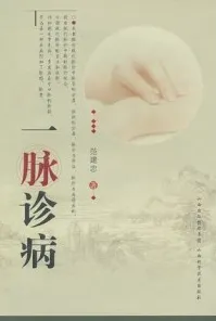 一脉诊病