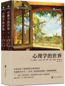 心理学的世界 第7版 上下