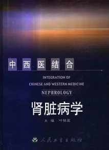 中西医结合肾脏病学（2003）