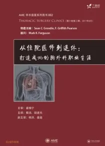 从住院医师到退休 打造成功的胸外科职业生涯